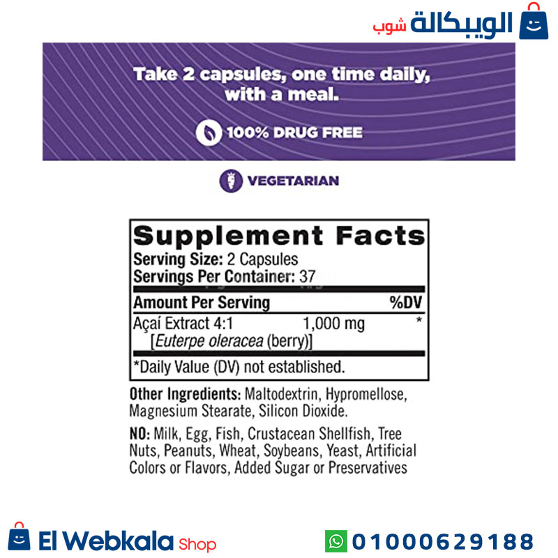 Natrol Acai Berry Facts مكونات حبوب اساي بيري للتنحيف
