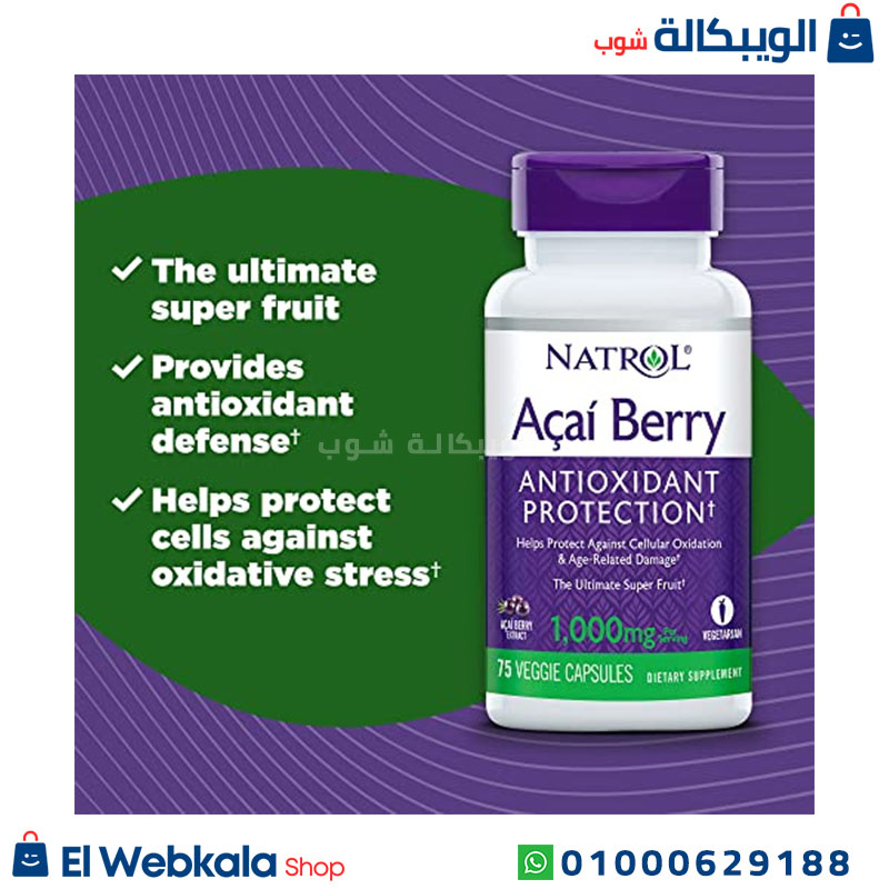 Natrol Acai Berry Uses استخدام حبوب اساي بيري للتنحيف