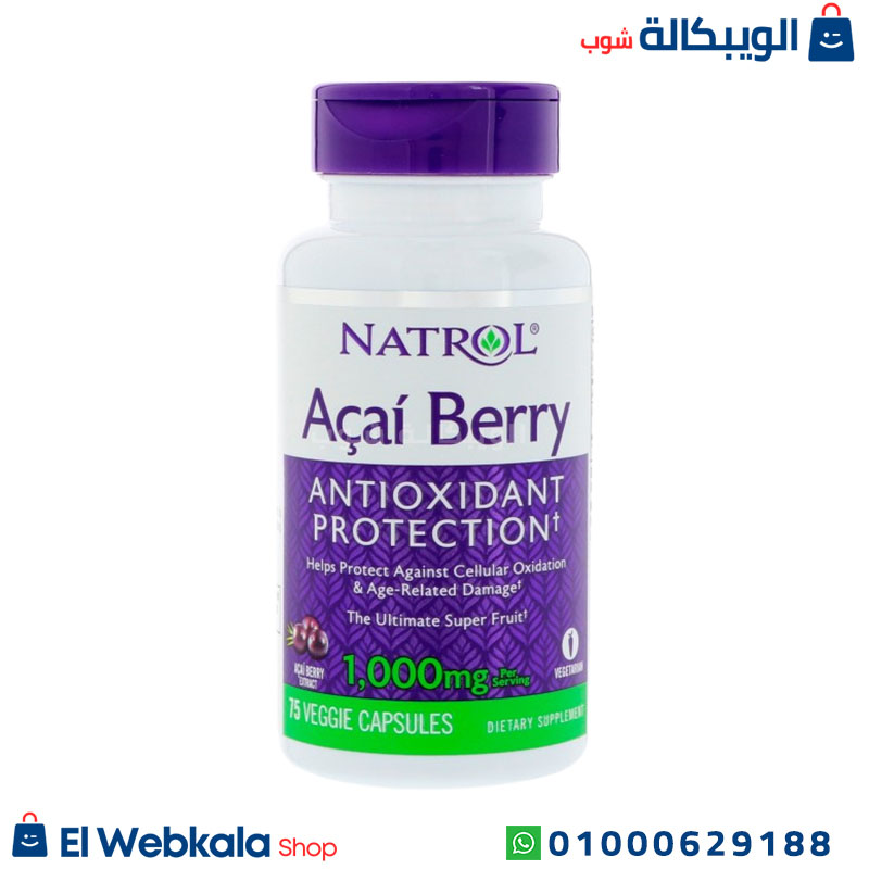 Natrol Acai Berry حبوب اساي بيري للتنحيف