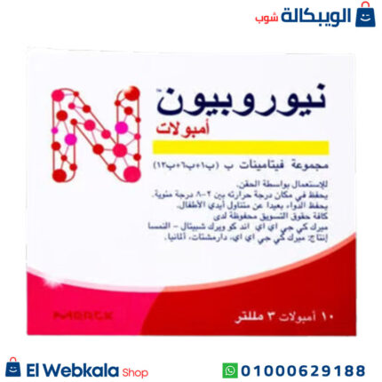 حقن نيوروبيون
