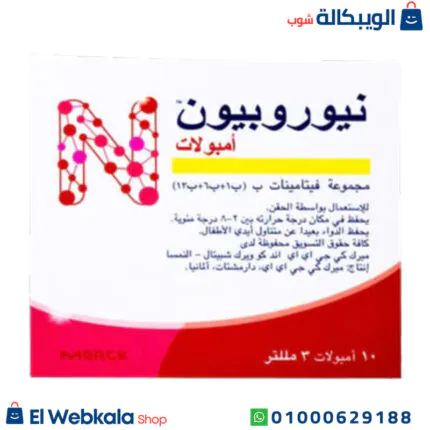 حقن نيوروبيون