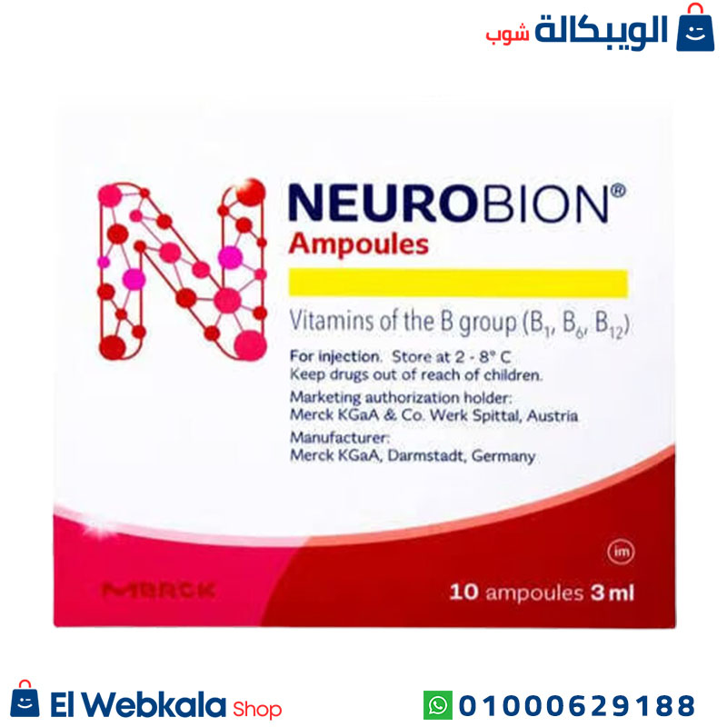 Neurobion (2) مكونات حقن نيوروبيون