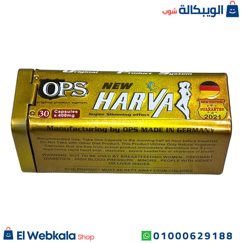 New Harva 30 Capsules اقراص نيو هارفا للتخسيس ونحت الجسم