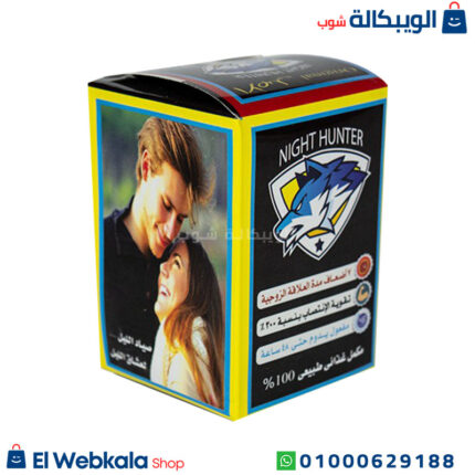 اقراص صياد الليل