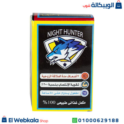 جرعة اقراص صياد الليل
