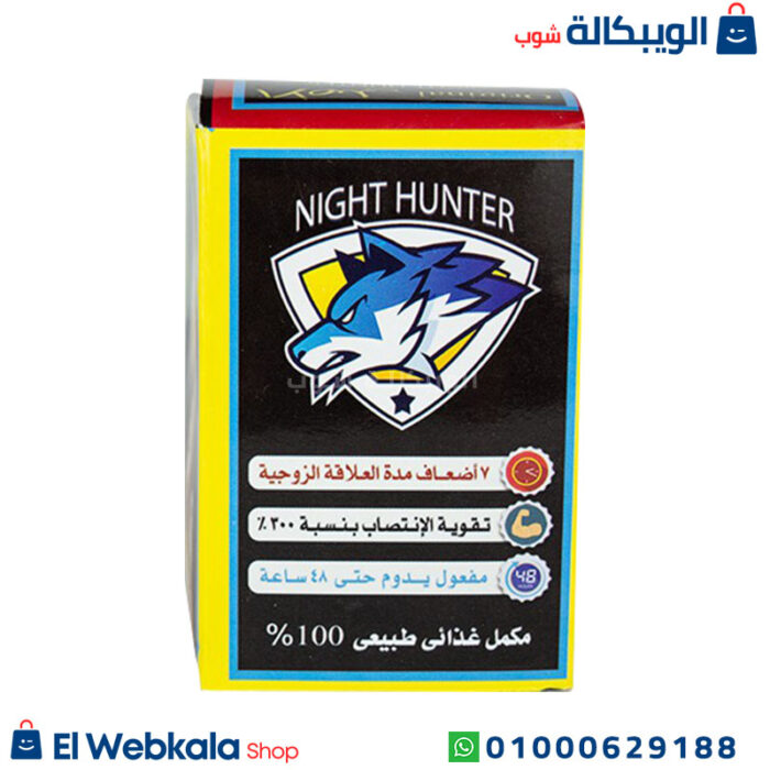 جرعة اقراص صياد الليل