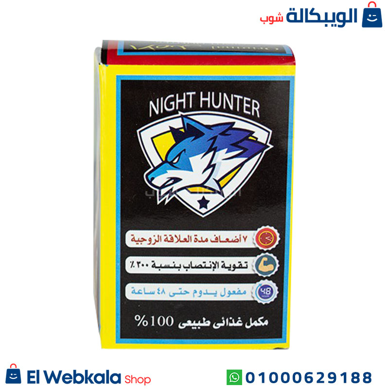 Night Hunter Price جرعة اقراص صياد الليل
