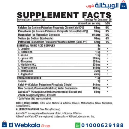 مكونات eaa مكمل