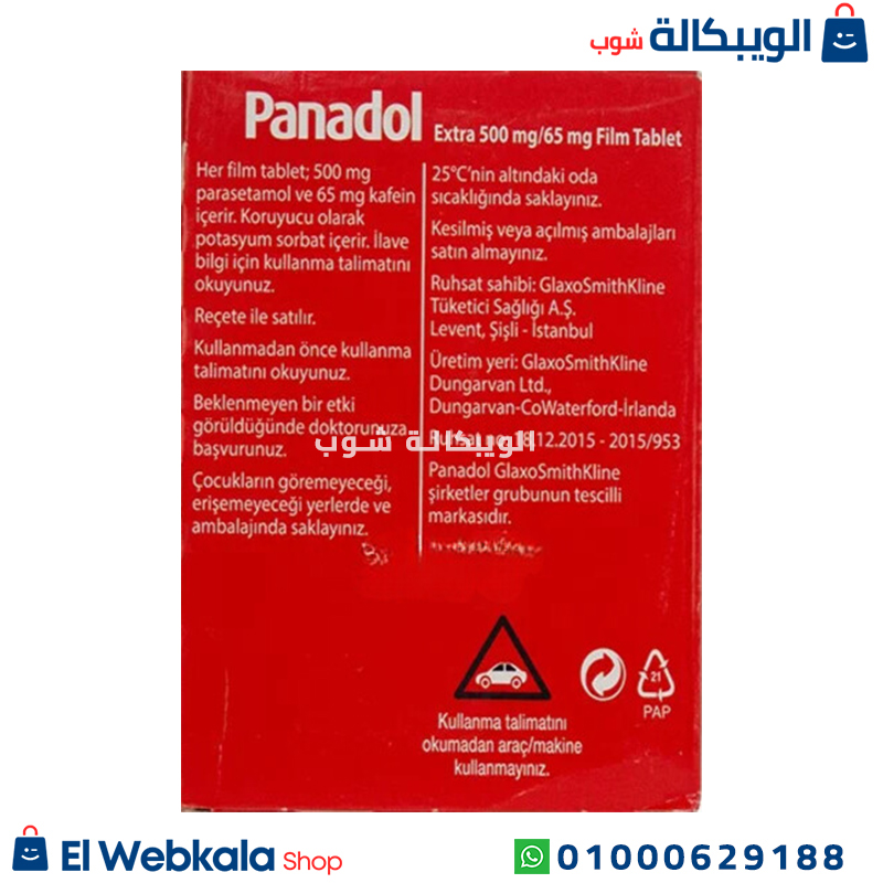 Panadol Extra Capsules Ingredients مكونات بنادول اكسترا الاحمر مستورد تركي