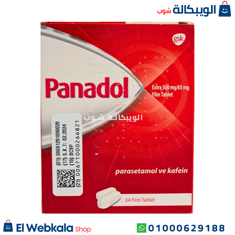 Panadol Extra Capsules بنادول اكسترا الاحمر مستورد تركي لتسكين الالام