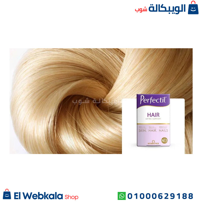 Perfectil Hair Plus Extra (1) سعر برفكتيل بلس هير