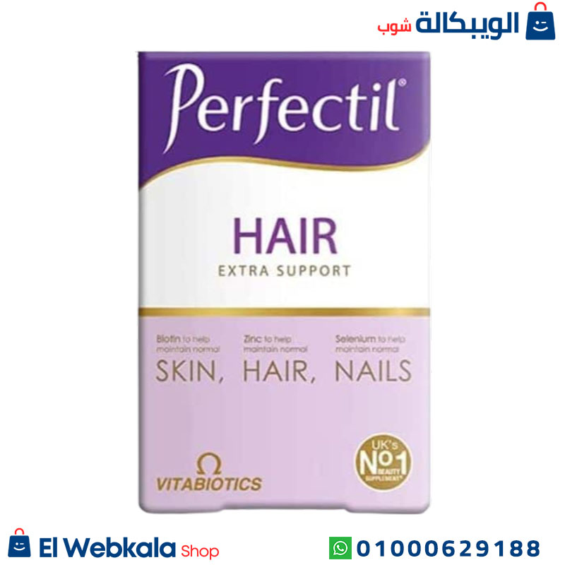Perfectil Hair Plus Extra (3) برفكتيل بلس هير