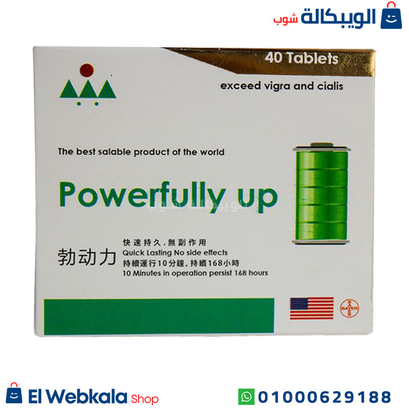 Powerfully Up حبوب باور فولى اب