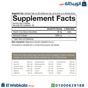 مكونات كبسولات الكولاجين مع فيتامين سي