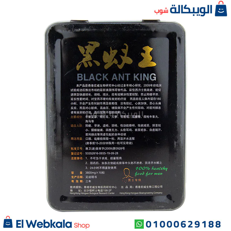 Black Ant King 10Pills (3) استخدام حبوب النملة السوداء للجنس