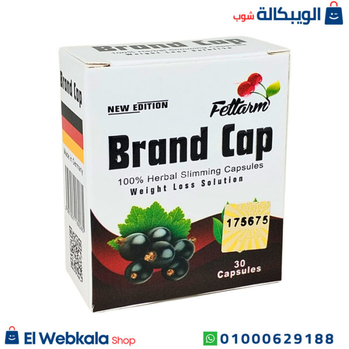 Brand Cap دواء تخسيس وحرق الدهون