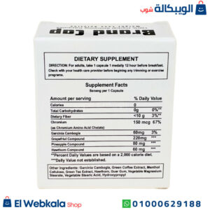 مكونات Brand Cap دواء تخسيس