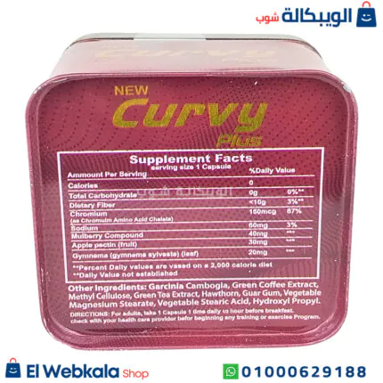 مكونات دواء curvy plus