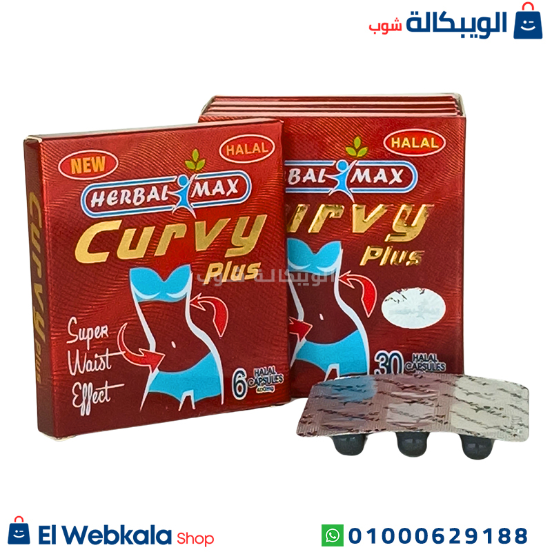 Curvy Plus Herbal Max 30 Capsules اقراص كيرفي للتخسيس