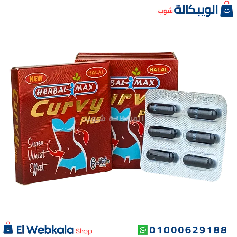 Curvy Plus Herbal Max Capsules Shape اقراص كيرفي للتخسيس