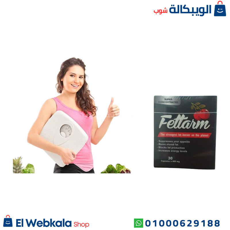 Fettarm 30 Capsules Festures حبوب فيتارم للتخسيس والتخلص من مشكلة السمنة