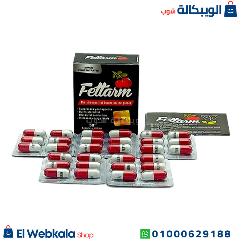 Fettarm 30 Capsules حبوب فيتارم للتخسيس والتخلص من مشكلة السمنة