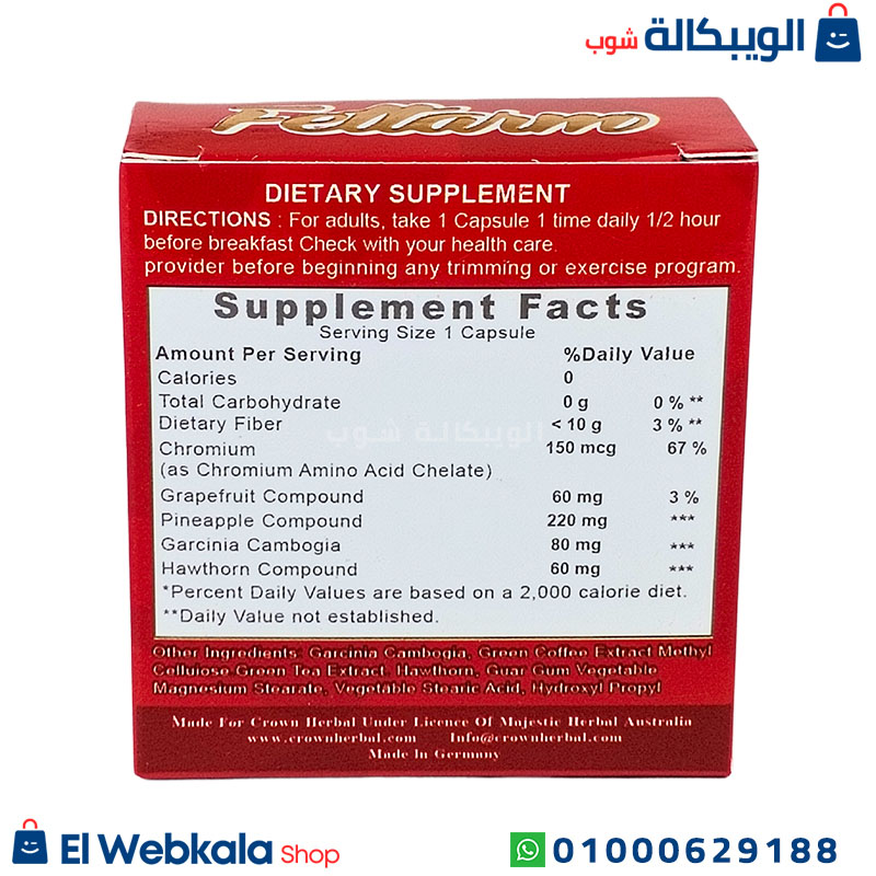 Fettarm Capsules Ingredients مكونات كبسولات فيتارم الاحمر الاصلي