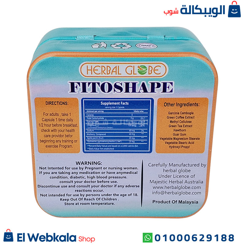 Fitoshape Capsules Ingredients Herbal Globe مكونات حبوب فايتوشيب للتخسيس
