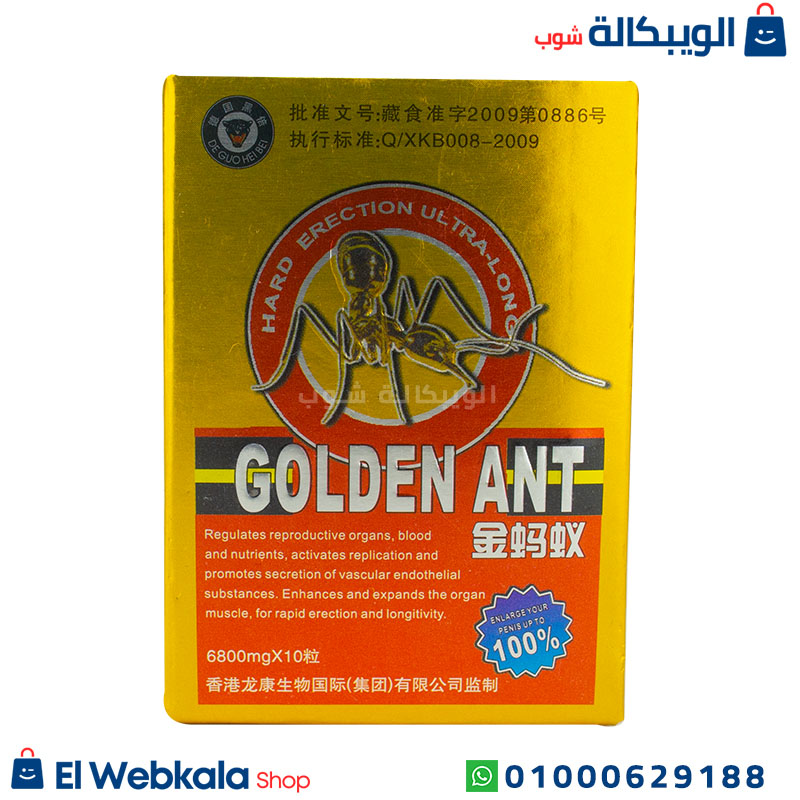 Golden Ant Price سعر حبوب النملة الذهبية