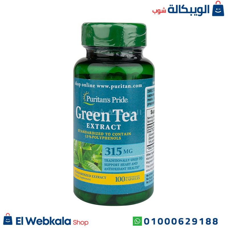 Green Tea Extrac Caps حبوب الشاي الاخضر للتخسيس