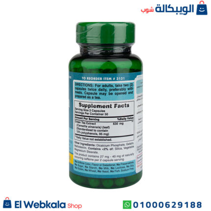 مكونات حبوب الشاي الاخضر للتخسيس
