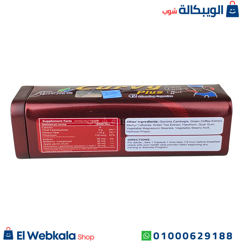 Herbal Max Curvy Plus Capsules Ingredients مكونات حبوب كيرفي بلس للتخسيس