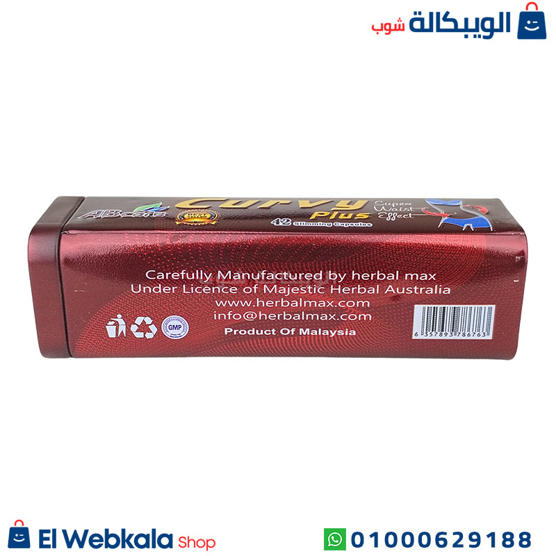 Herbal Max Curvy Plus Capsules Original حبوب كيرفي بلس للتخسيس الاصلي