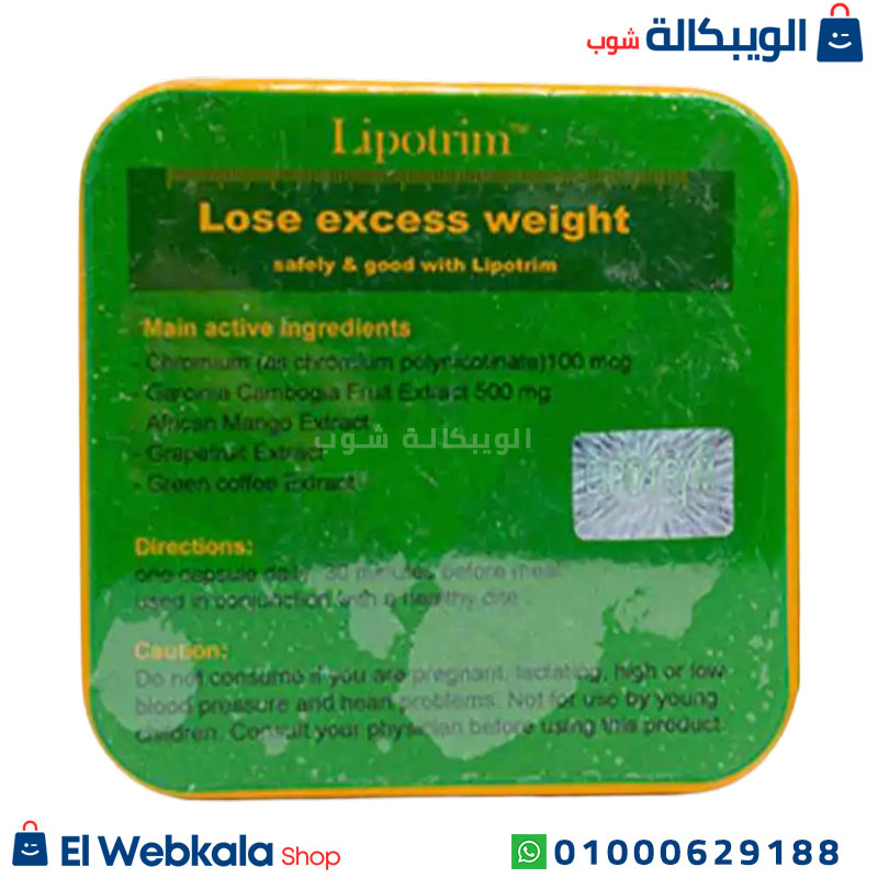 Lipotrim Tablets Ingredients مكونات كبسولات ليبوتريم للتخسيس