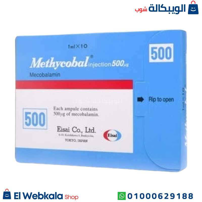 Methycobal 500 Mcg (1) حقن ميثيكوبال 500