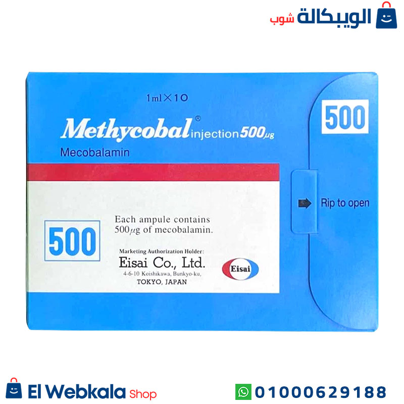 Methycobal 500 Mcg (2) سعر حقن ميثيكوبال 500