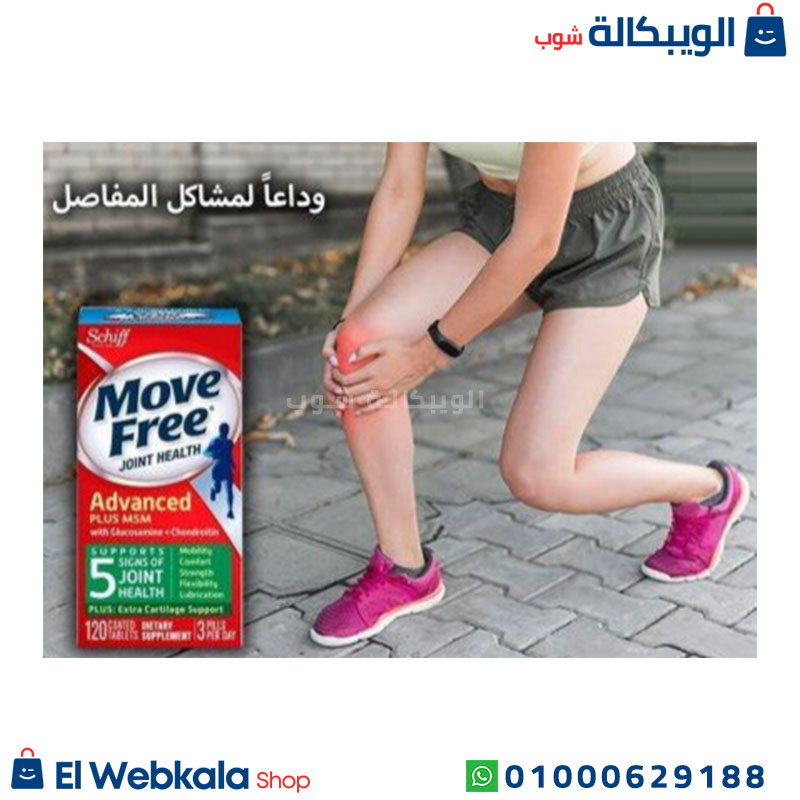 Move Free Advanced Caps سعر دواء موف فري ادفانسد