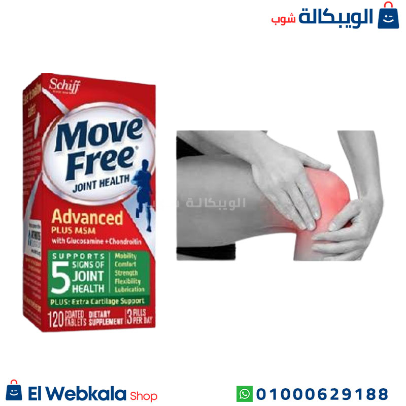 Move Free Advanced Uses موف دواء موف فري ادفانسد