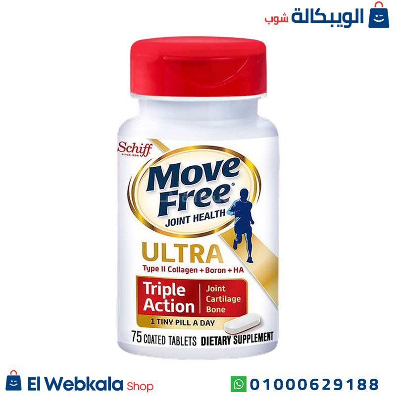 Move Free Ultra 3X Triple Action 75 Cap موف فري الترا الأصلي إماراتي لعلاج خشونة الركبة والمفاصل