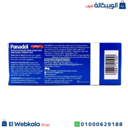 مكونات بنادول ساينس