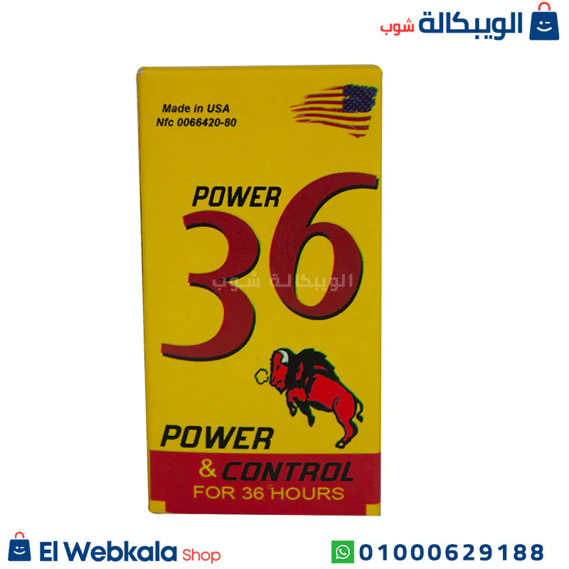 Power 36 (2) اقراص باور 36