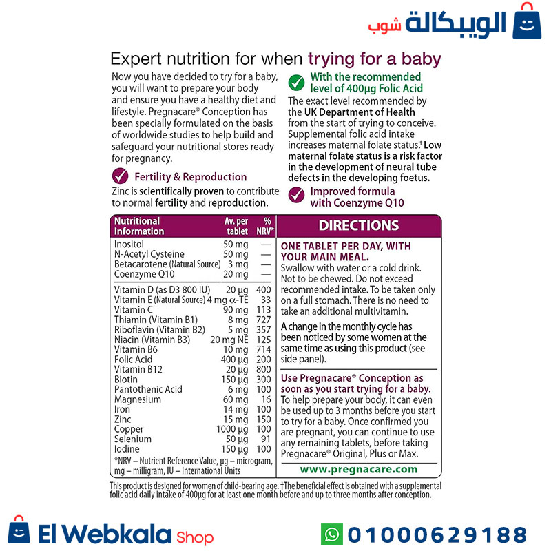 Pregnacare Conception Facts مكونات حبوب بريجناكير للحمل