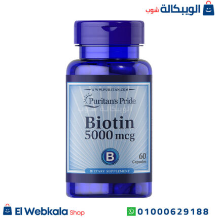 أقراص بيوتين