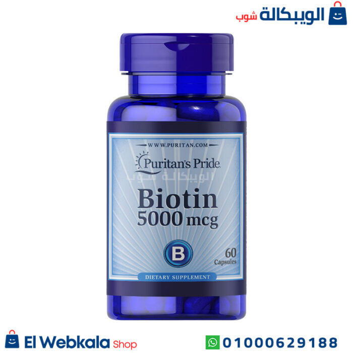 أقراص بيوتين