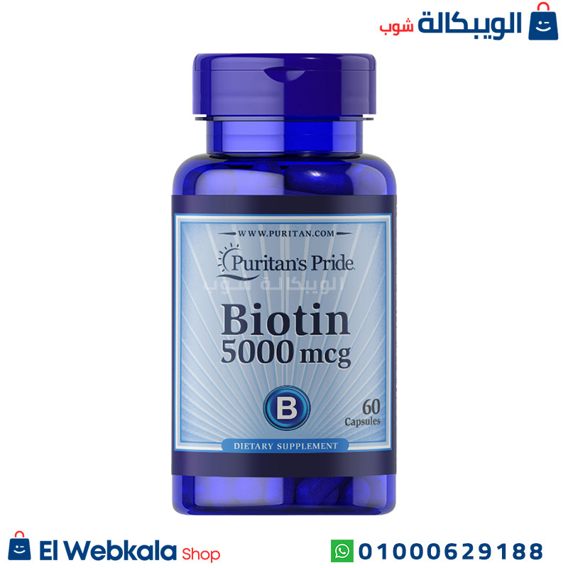 Puritan'S Pride Super Biotin أقراص بيوتين