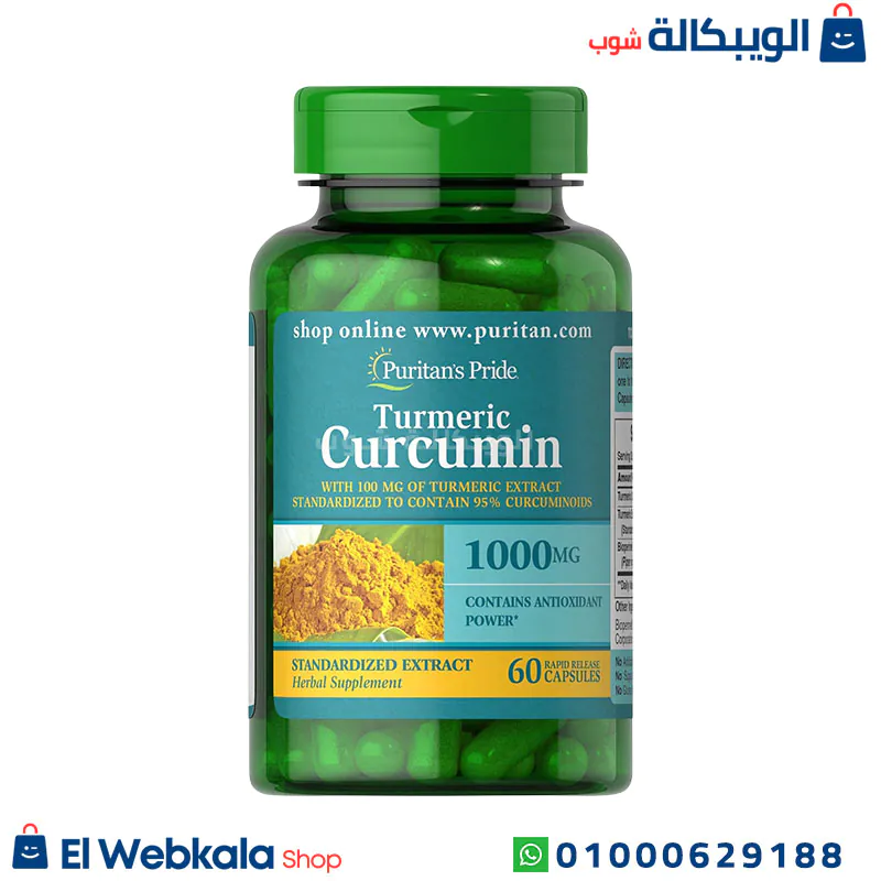 اقراص الكركم والكركمين للتخسيس