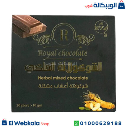 سعر الشوكولاتة الملكي للرجال