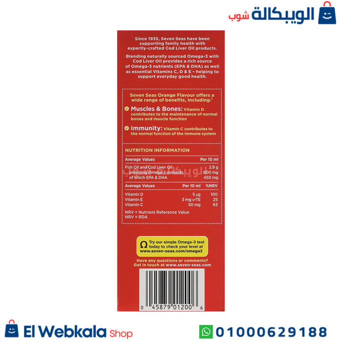 مكونات سفن سيز شراب أوميجا 3
