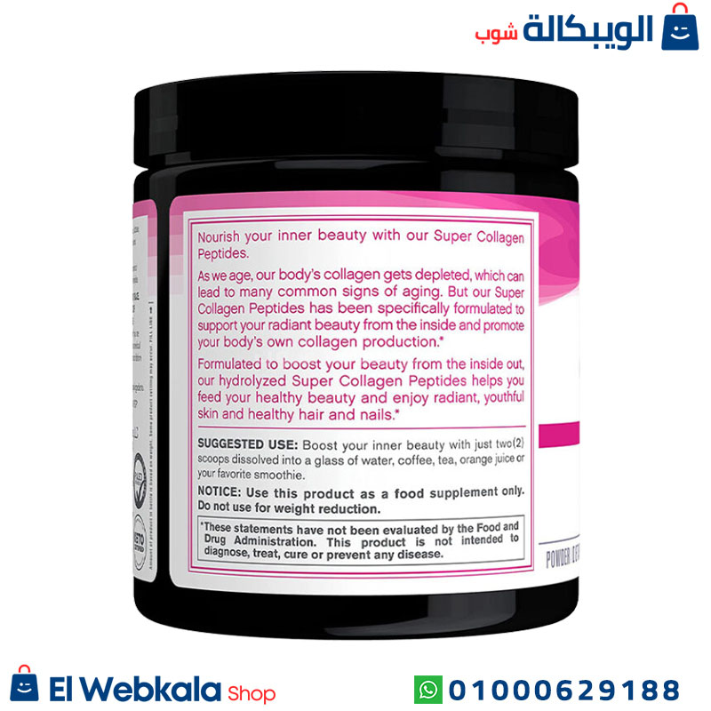 Super Collagen Peptides Powder Facts مكونات كولاجين بودر