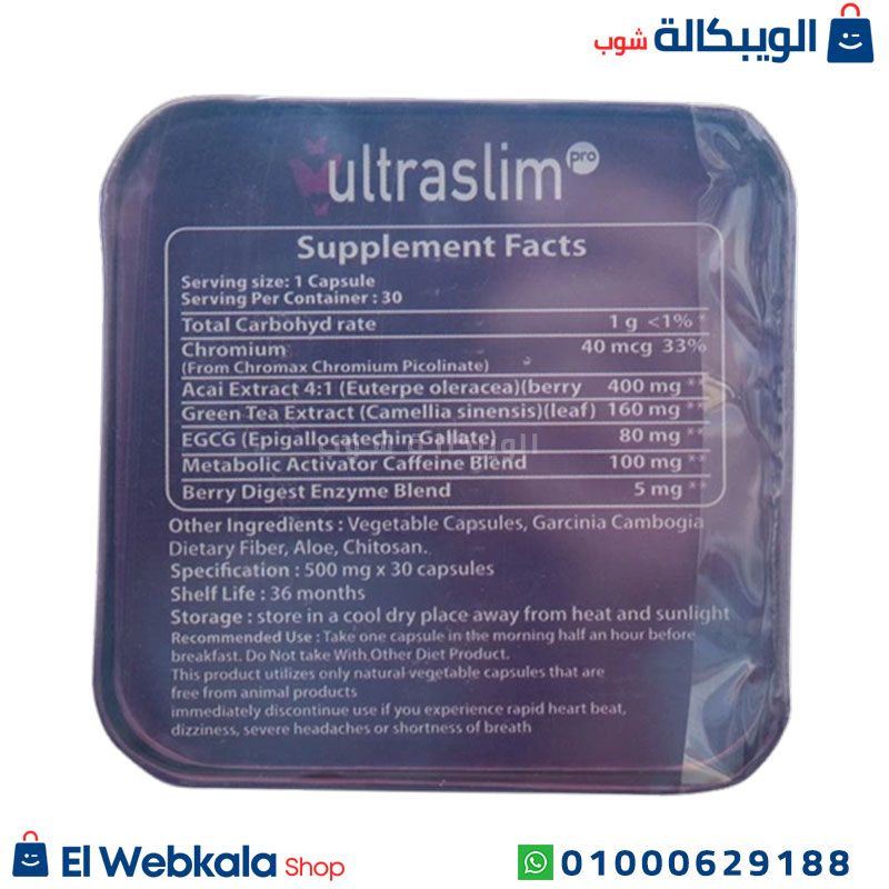 Ultra Slim Slimming Tablets Ingredients مكونات الترا سليم كبسول للتخسيس